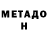 МЕТАДОН VHQ SuperSaymon